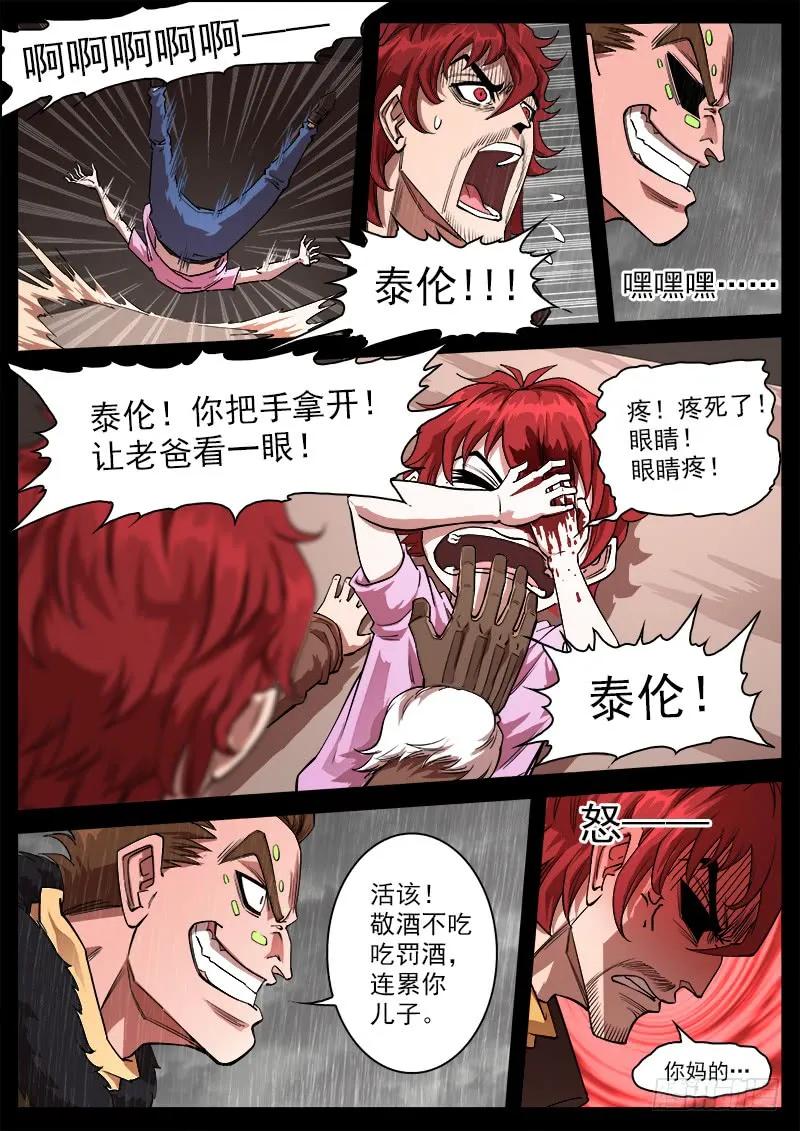 铳火~漫画,119弹：泰伦的左眼1图