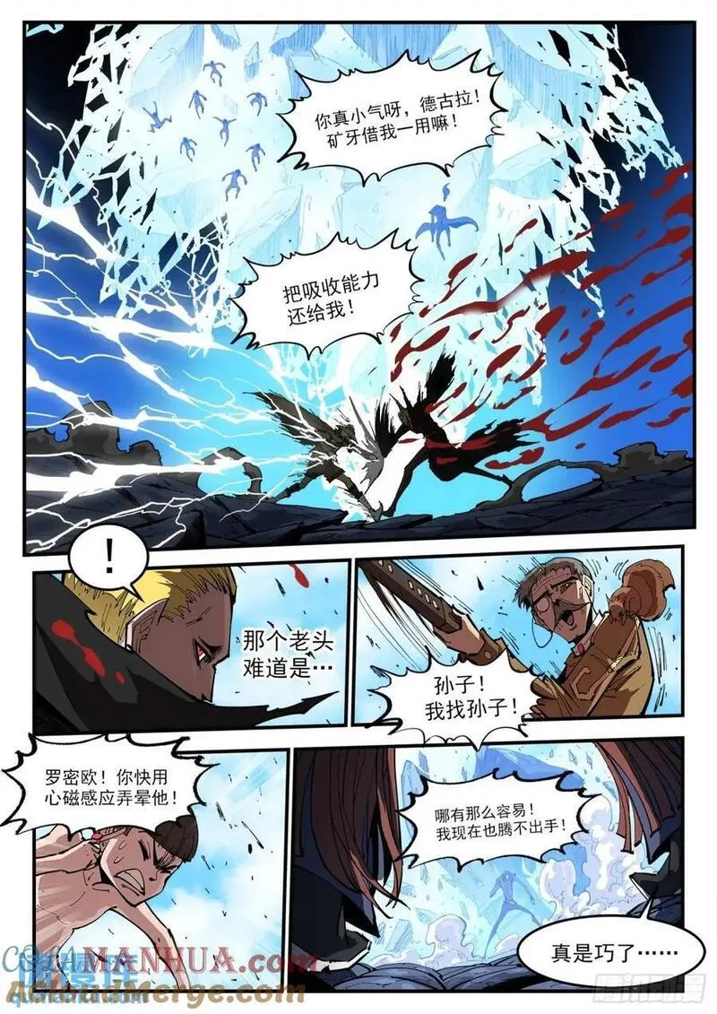 铳火~漫画,363弹：龙七诞生！4图