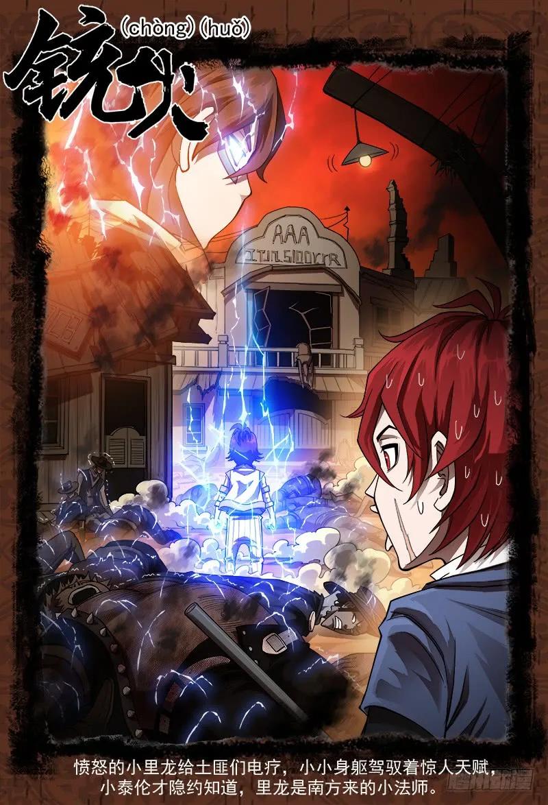 铳火~漫画,155弹：首届七勇士2图