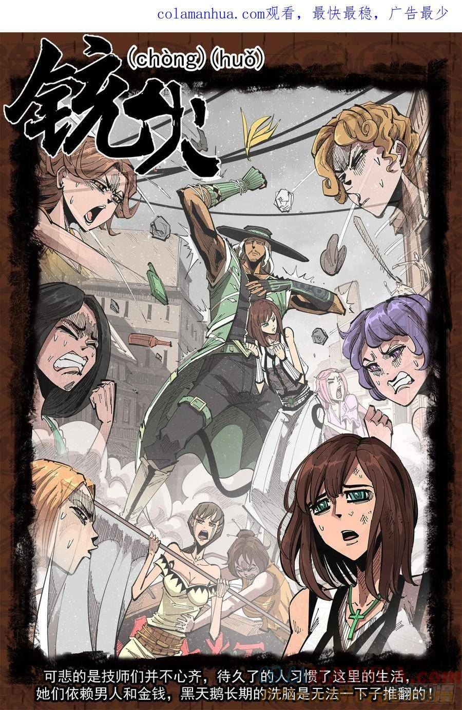 铳火~漫画,342弹：最后的合拍1图