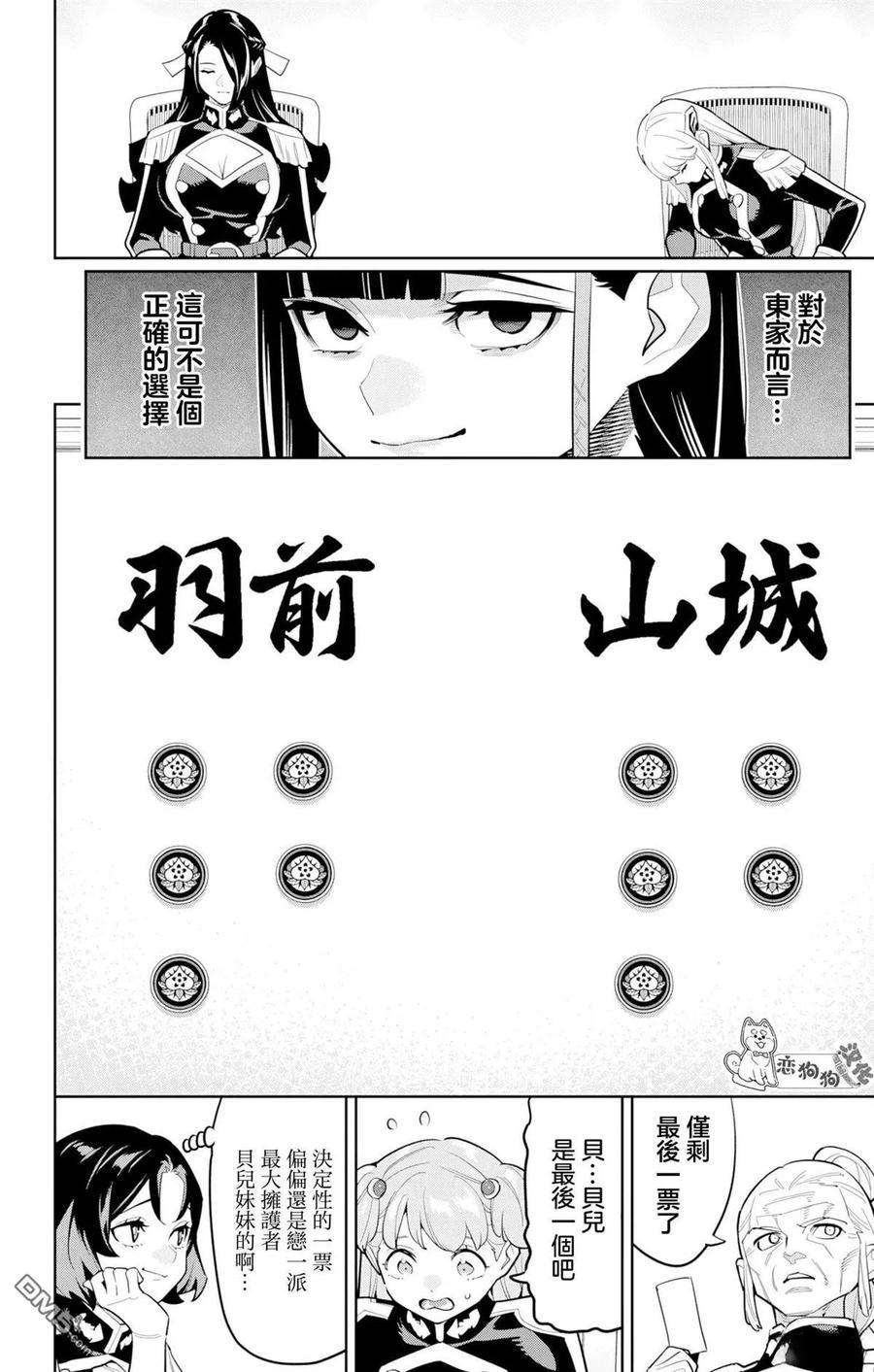 魔都精兵的奴隶第一季免费观看樱花动漫漫画,第149话4图