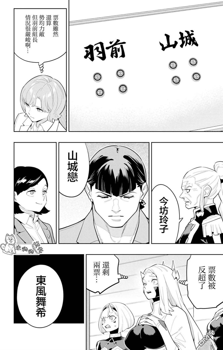 魔都精兵的奴隶第一季免费观看樱花动漫漫画,第149话2图