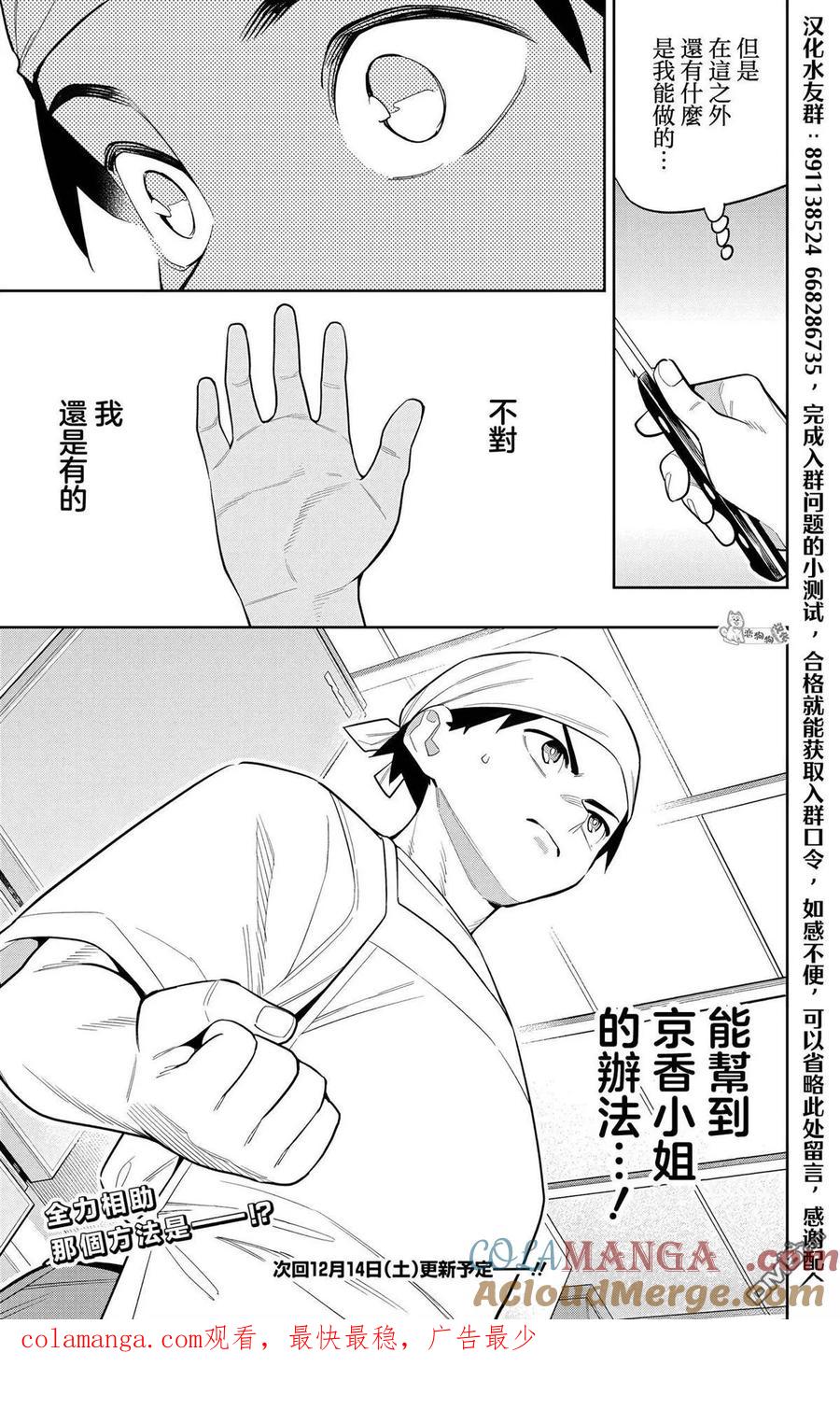 魔都精兵的奴隶~漫画,第145话1图