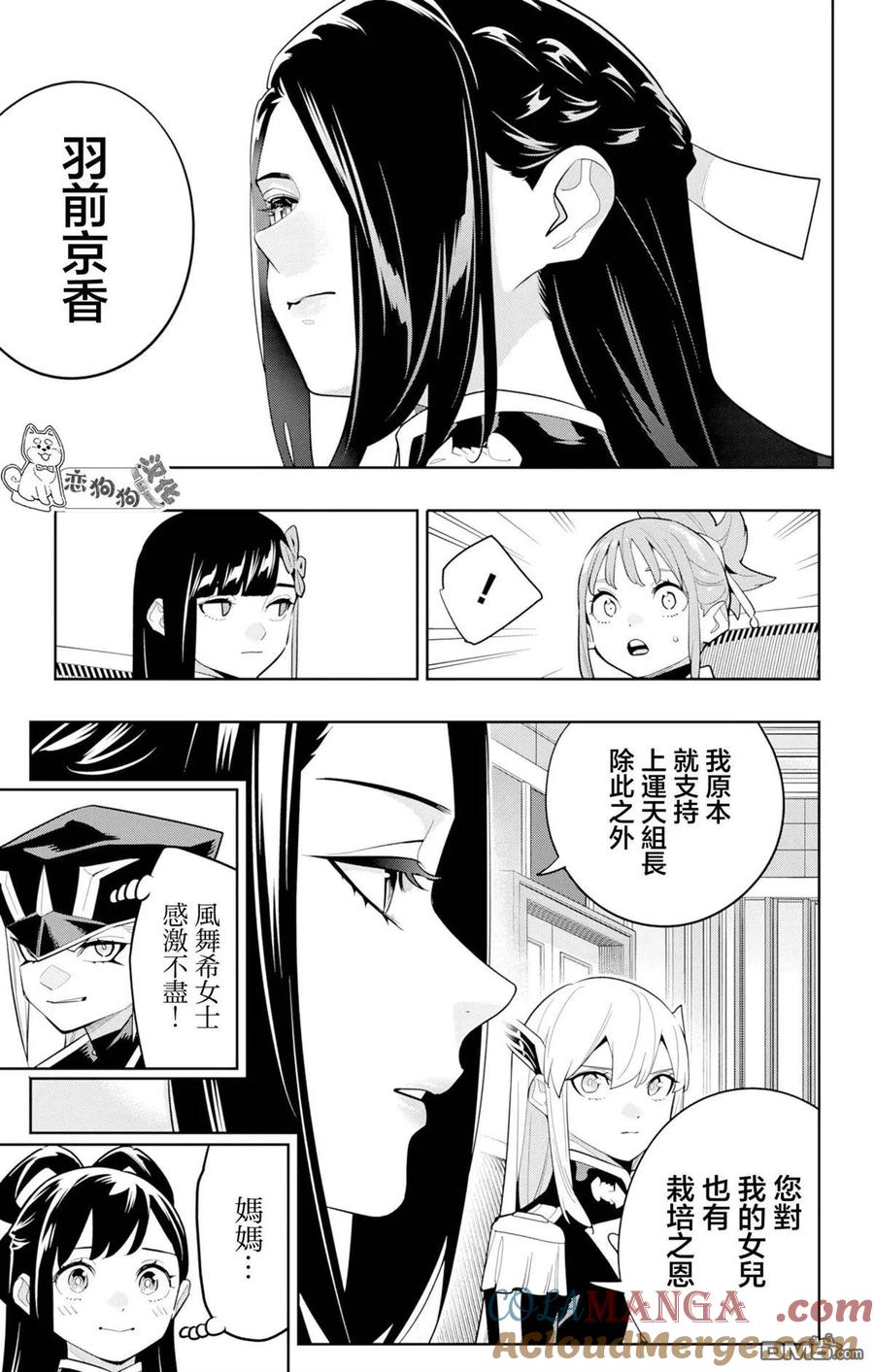 魔都精兵的奴隶第一季免费观看樱花动漫漫画,第149话3图