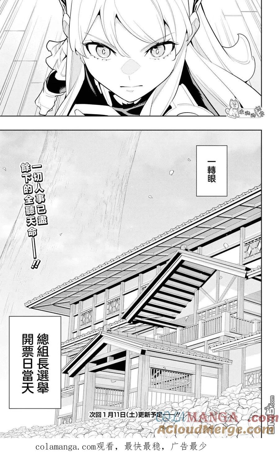 魔都精兵的奴隶~漫画,第147话1图