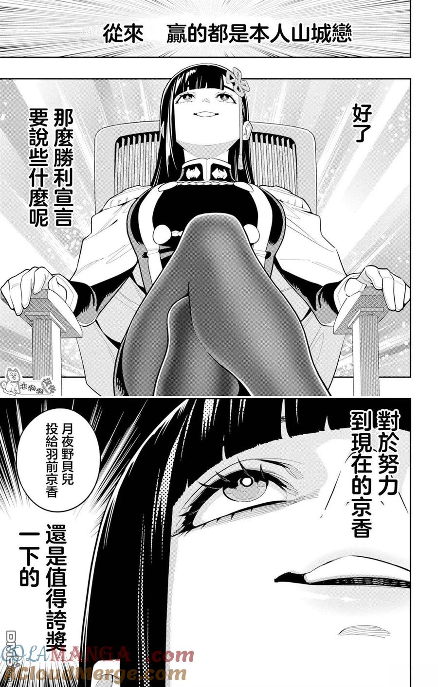 魔都精兵的奴隶第一季免费观看樱花动漫漫画,第149话5图