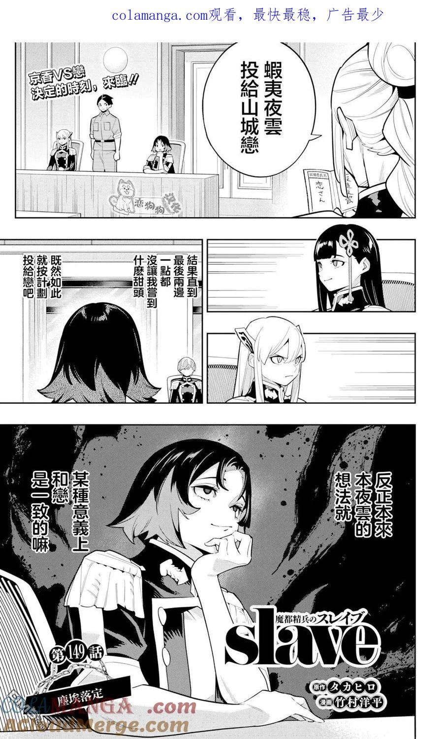 魔都精兵的奴隶第一季免费观看樱花动漫漫画,第149话1图