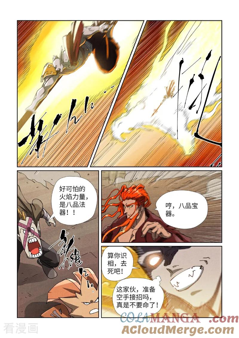 妖神记全集免费完整版漫画,第487话2 破阵4图