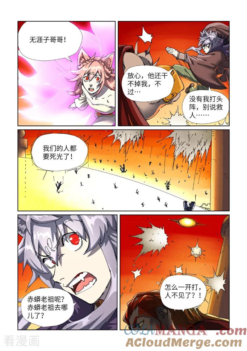 妖神记全集免费完整版漫画,第486话2 离火焚天阵4图