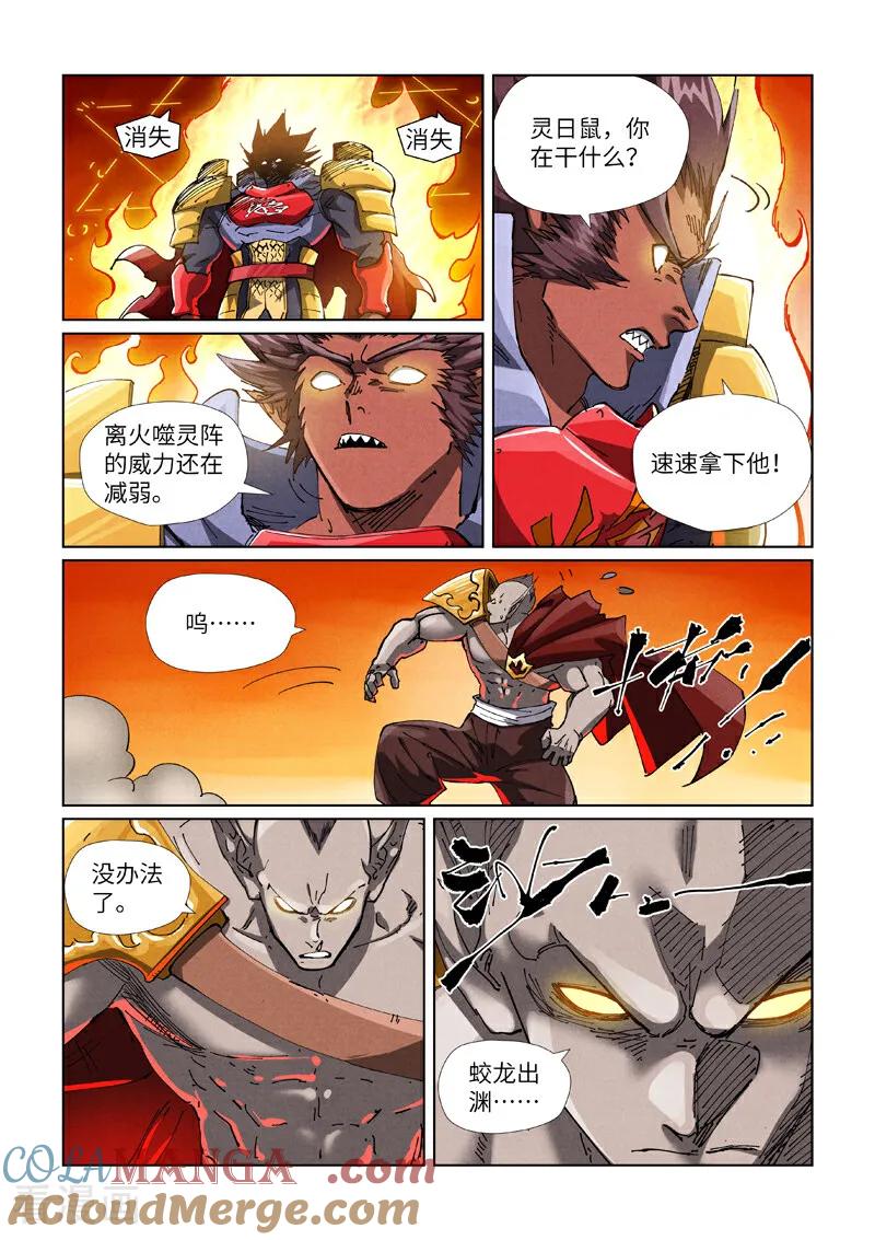 妖神记全集免费完整版漫画,第487话2 破阵2图