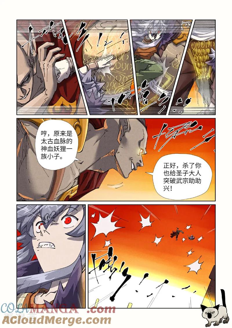 妖神记全集免费完整版漫画,第486话2 离火焚天阵3图