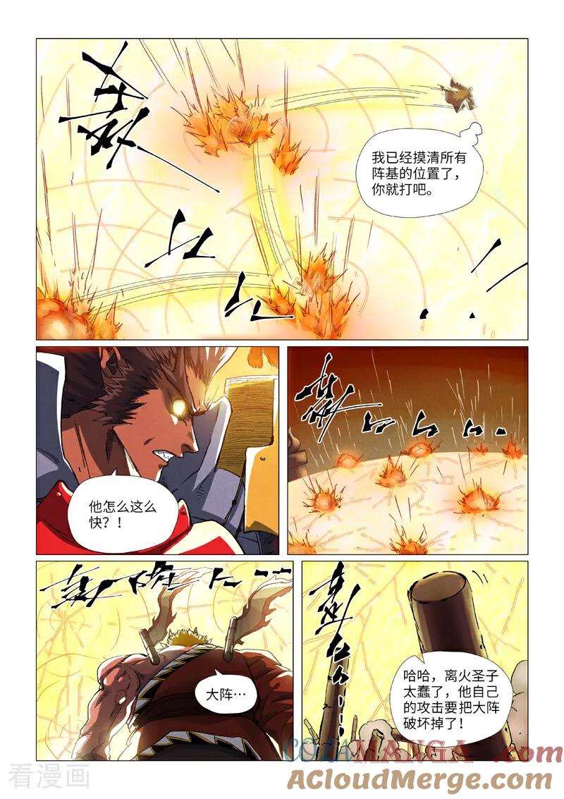 妖神记全集免费完整版漫画,第488话2 攻击友军3图