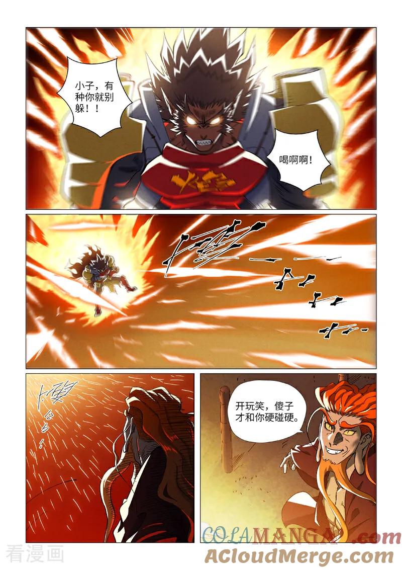 妖神记全集免费完整版漫画,第488话2 攻击友军2图