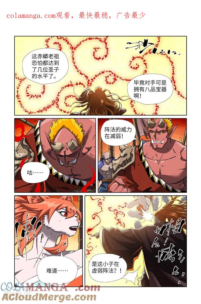 妖神记全集免费完整版漫画,第487话2 破阵1图