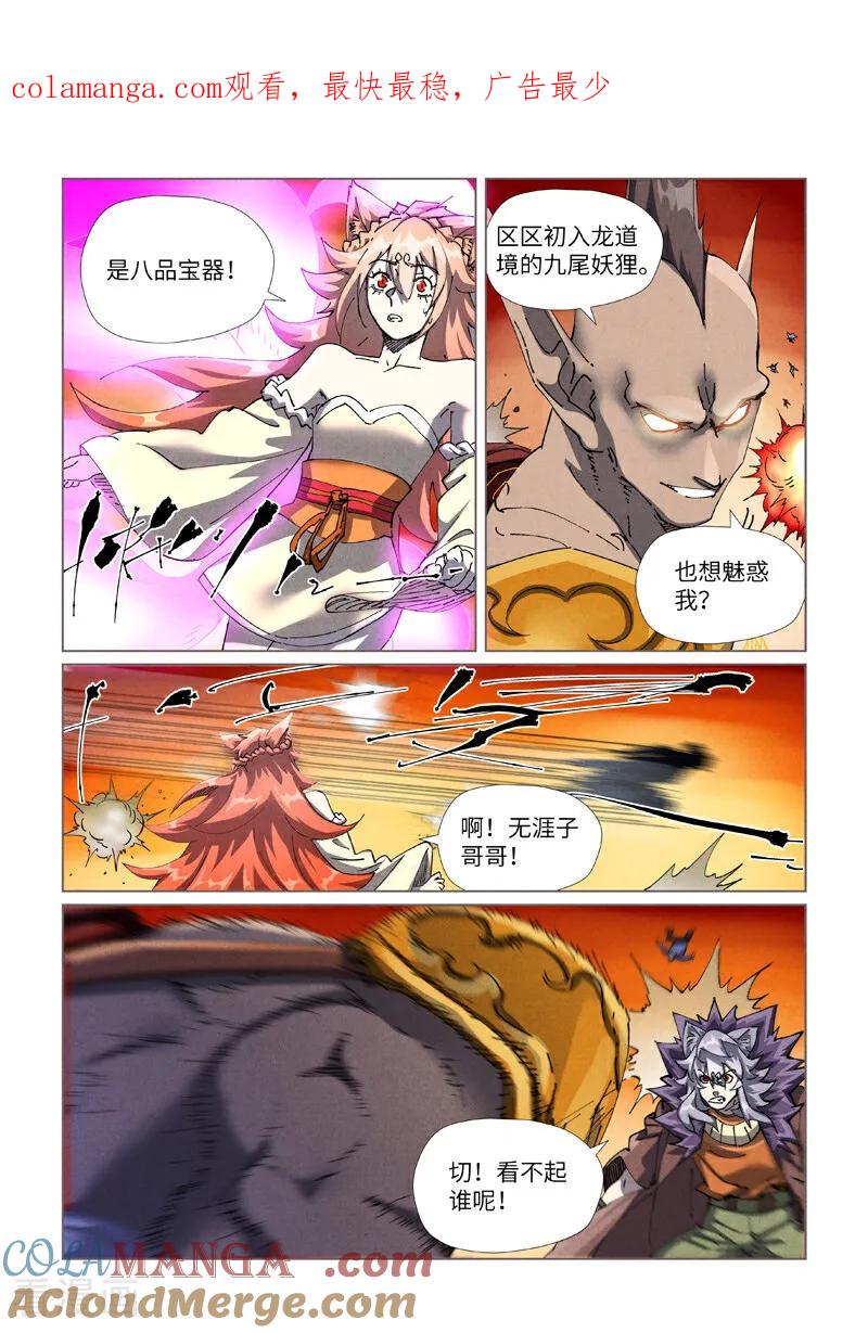 妖神记全集免费完整版漫画,第486话2 离火焚天阵1图