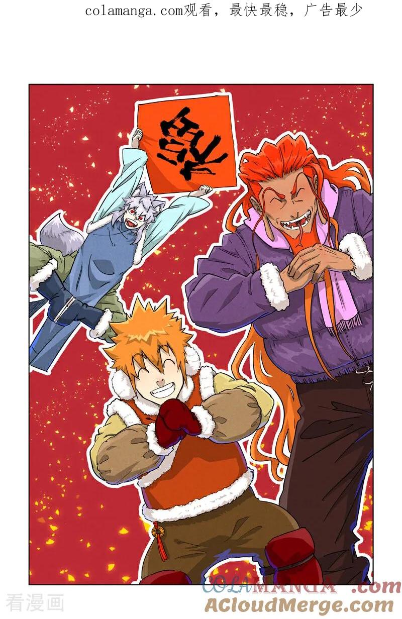 妖神记全集免费完整版漫画,第489话1 各个击破1图