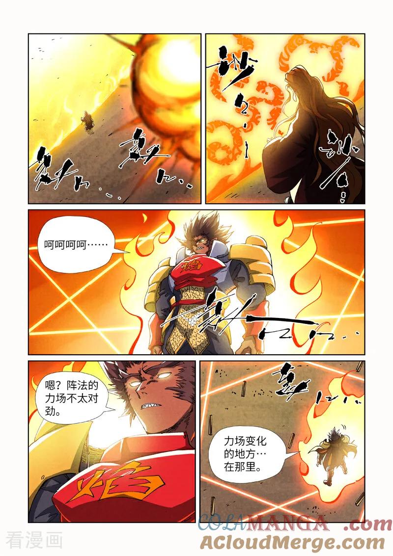 妖神记全集免费完整版漫画,第486话2 离火焚天阵5图