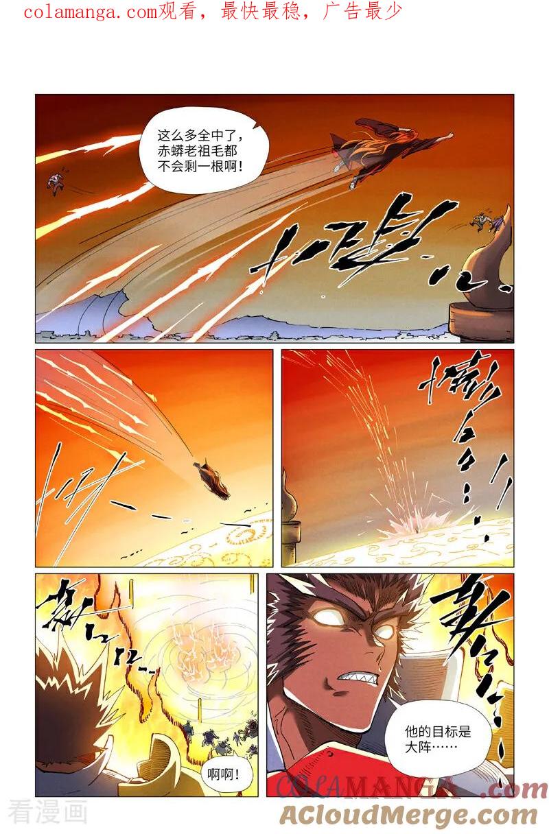 妖神记全集免费完整版漫画,第488话2 攻击友军1图