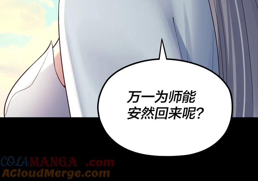 我！天命大反派~漫画,第224话 天鹿玄女5图