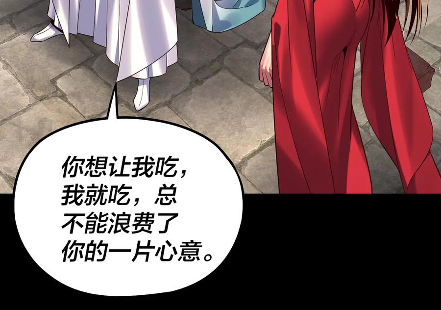 我！天命大反派~漫画,第223话 吃鸡4图