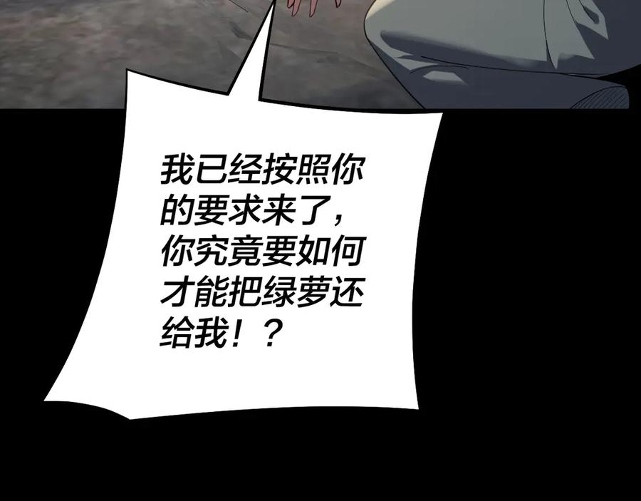 我！天命大反派~漫画,第224话 天鹿玄女3图