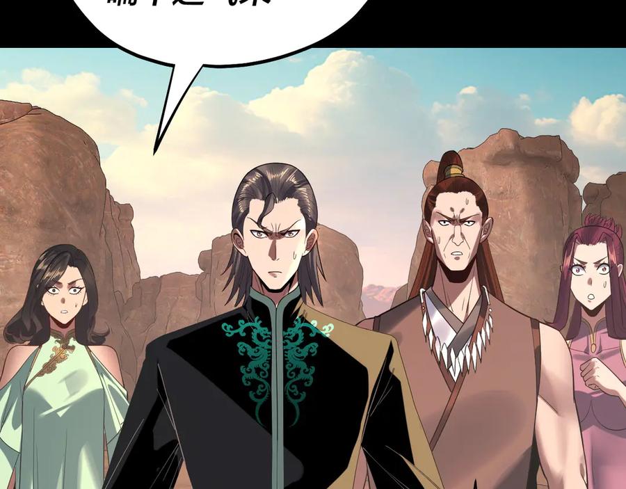 我！天命大反派~漫画,219话 太上图！4图