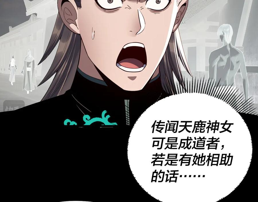 我！天命大反派~漫画,第224话 天鹿玄女3图