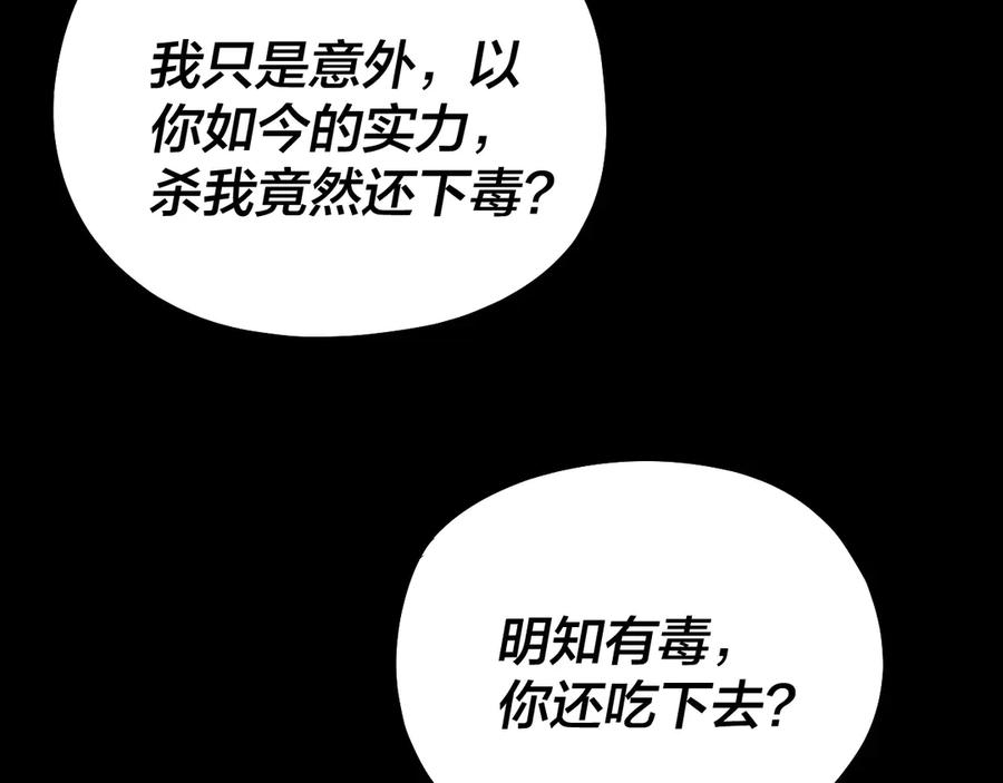 我！天命大反派~漫画,第223话 吃鸡2图