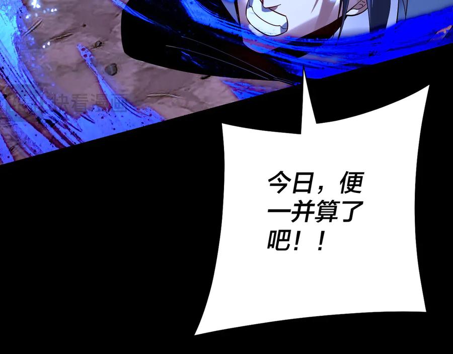 我！天命大反派~漫画,第220话 收割楚浩3图