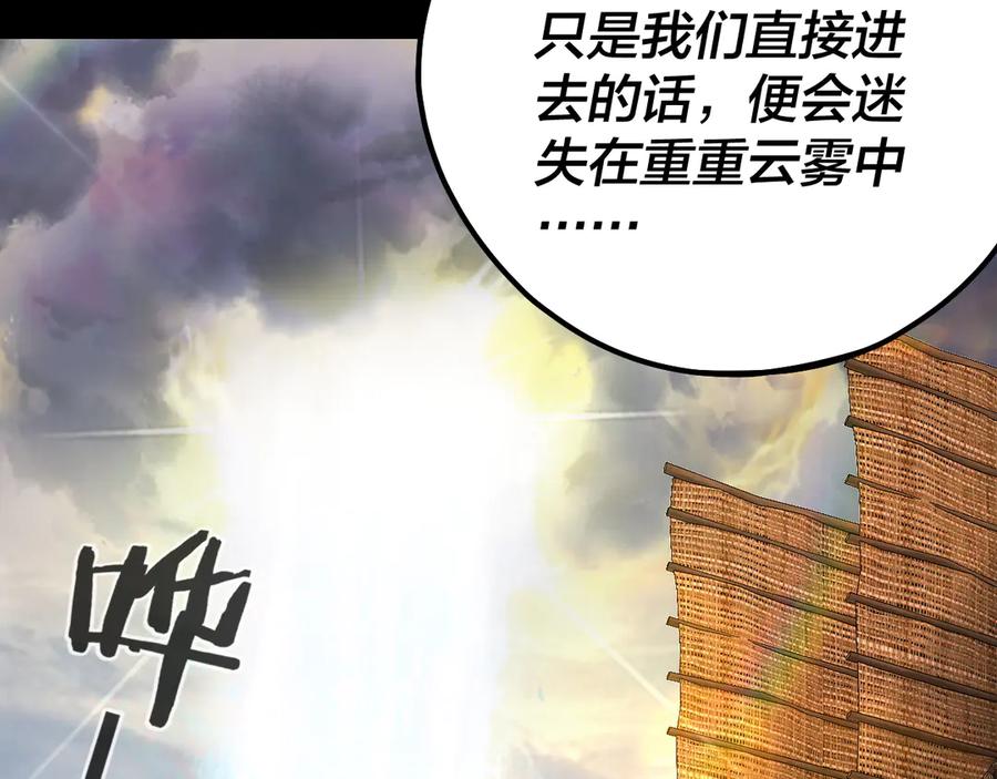 我！天命大反派~漫画,第227话 九大山3图