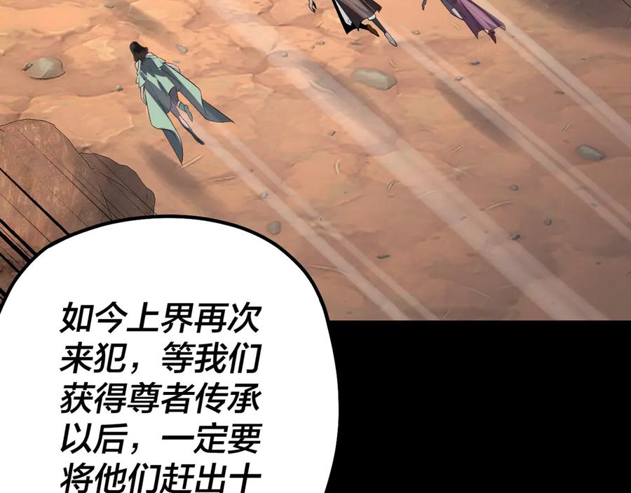 我！天命大反派~漫画,219话 太上图！3图