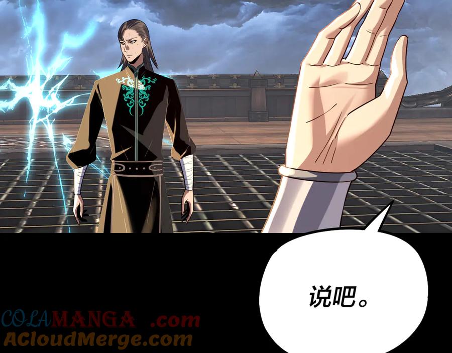 我！天命大反派~漫画,第226话 侍寝？1图