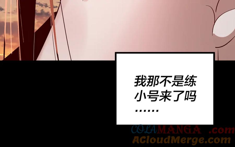 我！天命大反派~漫画,218话 煮了吃？5图