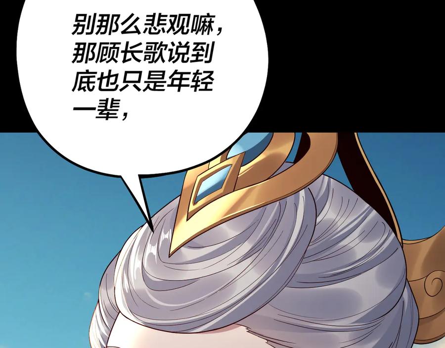 我！天命大反派~漫画,第224话 天鹿玄女3图
