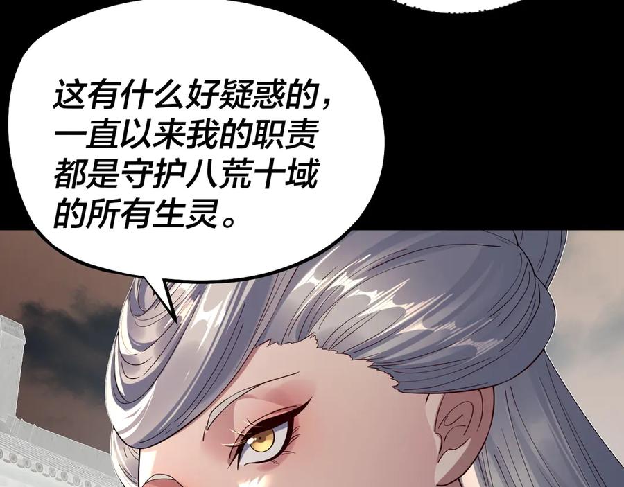 我！天命大反派~漫画,第224话 天鹿玄女4图