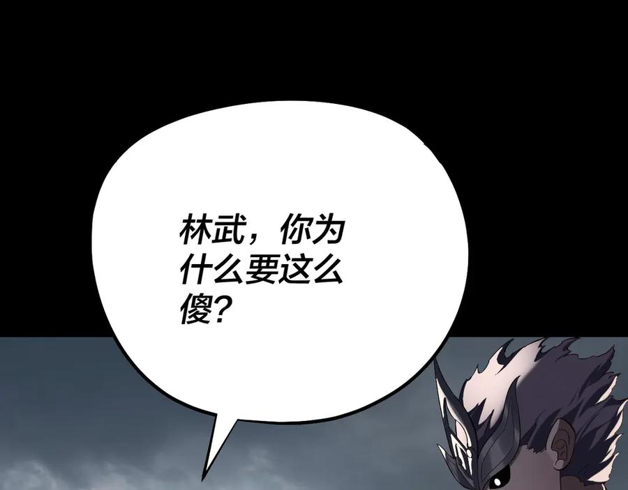 我！天命大反派~漫画,第224话 天鹿玄女4图
