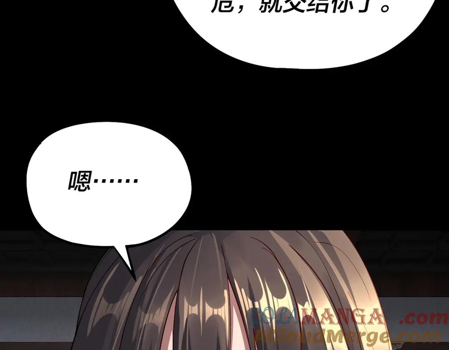 我！天命大反派~漫画,第224话 天鹿玄女1图