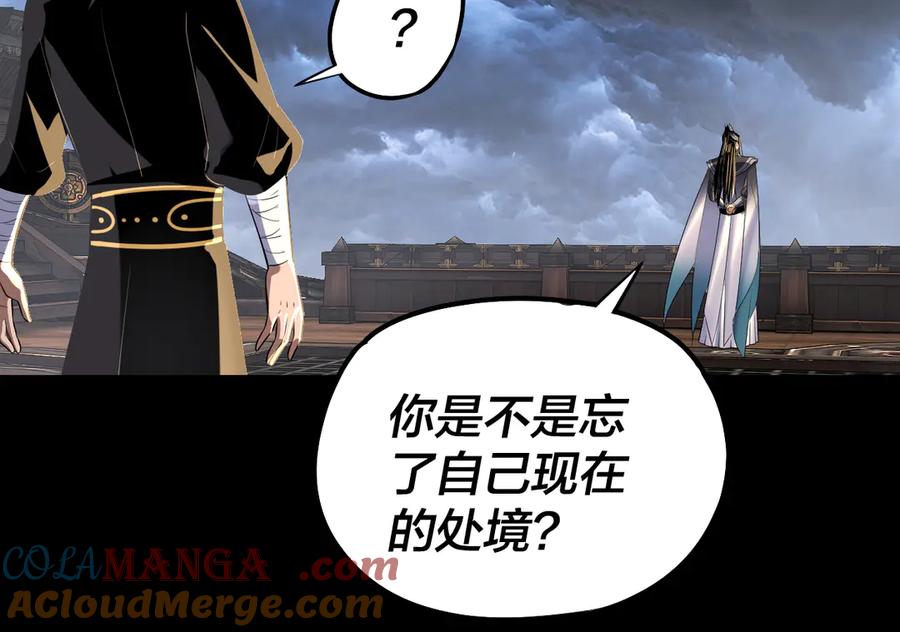 我！天命大反派~漫画,第226话 侍寝？5图