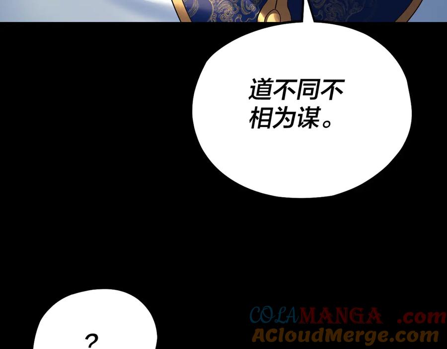 我！天命大反派~漫画,第225话 识时务者1图
