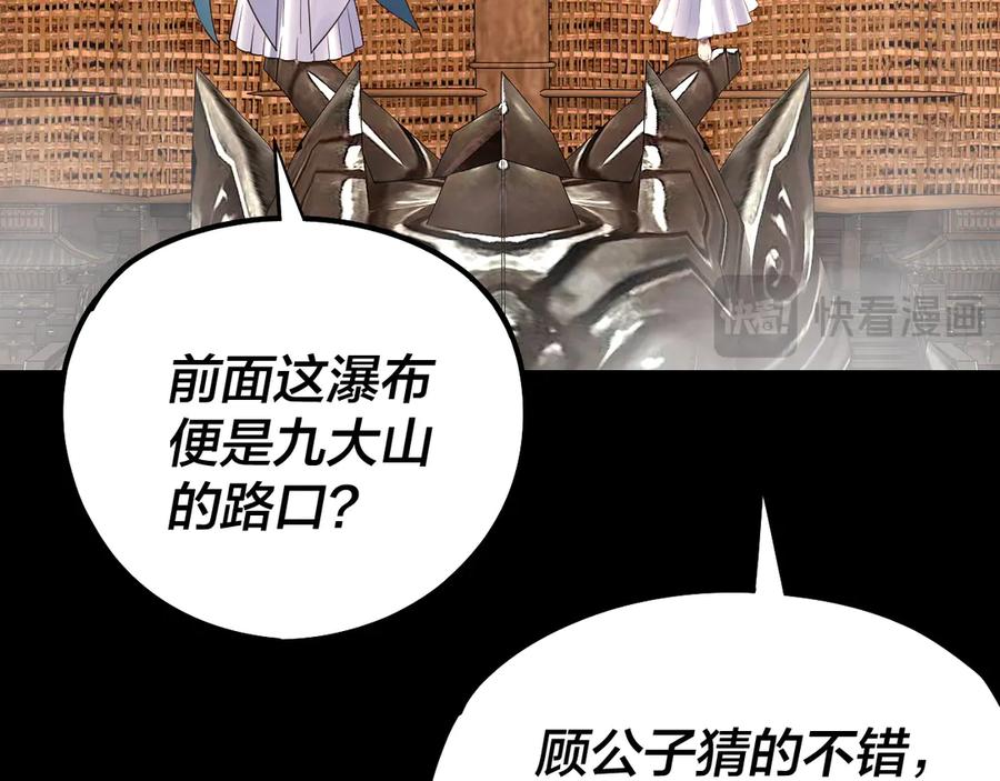 我！天命大反派~漫画,第227话 九大山2图