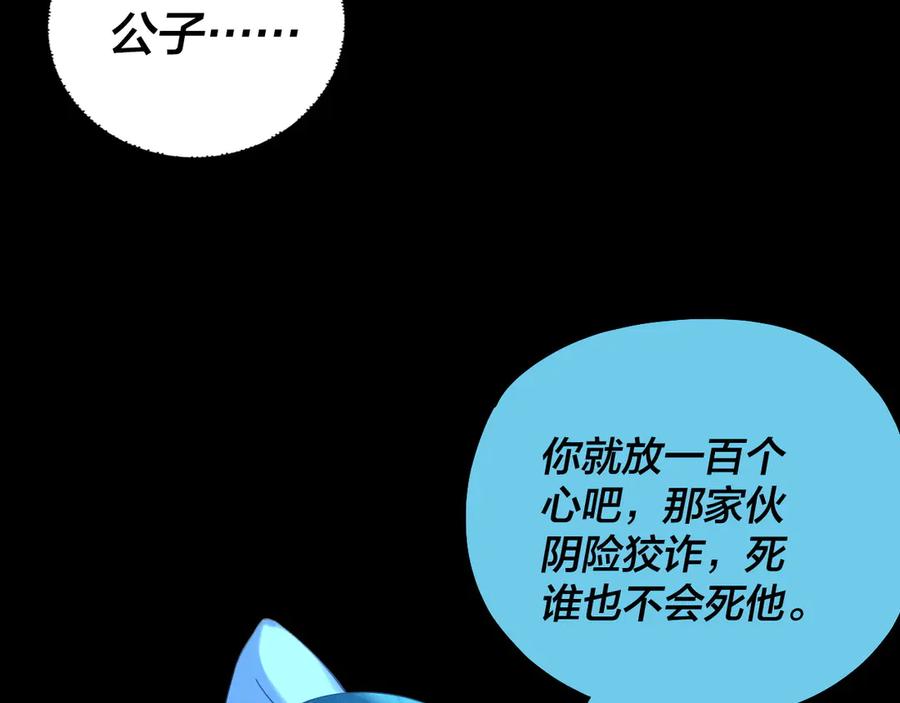 我！天命大反派~漫画,218话 煮了吃？2图