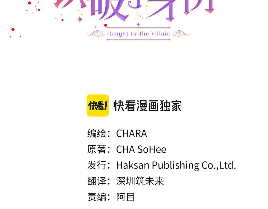 被反派识破了身份~漫画,第150话 真情无价3图