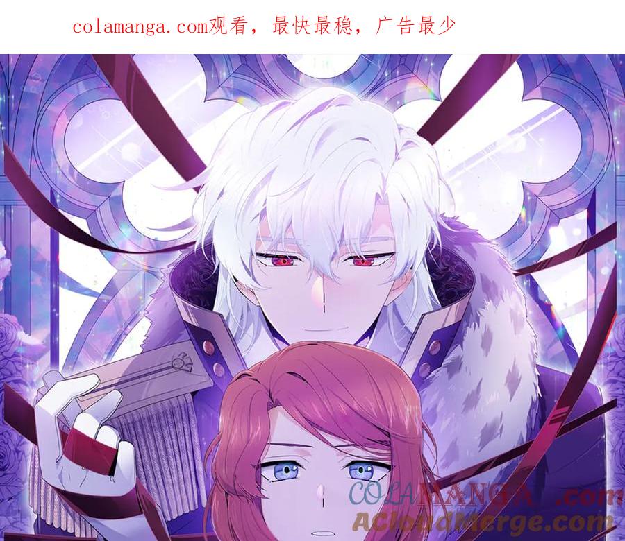 被反派识破了身份~漫画,第148话 皇子之心1图