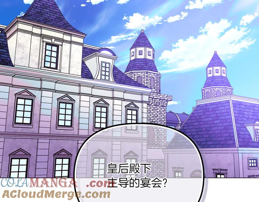 被反派识破了身份~漫画,第144话 密谋刺杀5图