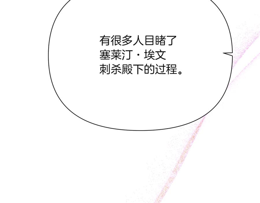 被反派识破了身份~漫画,第149话 领悟真爱2图