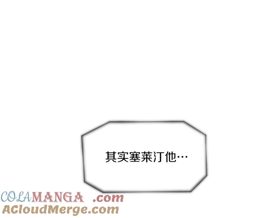 被反派识破了身份~漫画,第148话 皇子之心5图