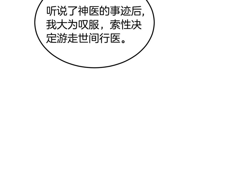 登录武林系统~漫画,第206话 寻医队准备出发4图