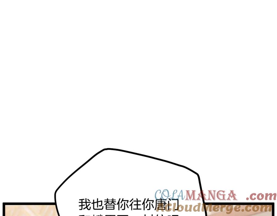 登录武林系统~漫画,第206话 寻医队准备出发1图