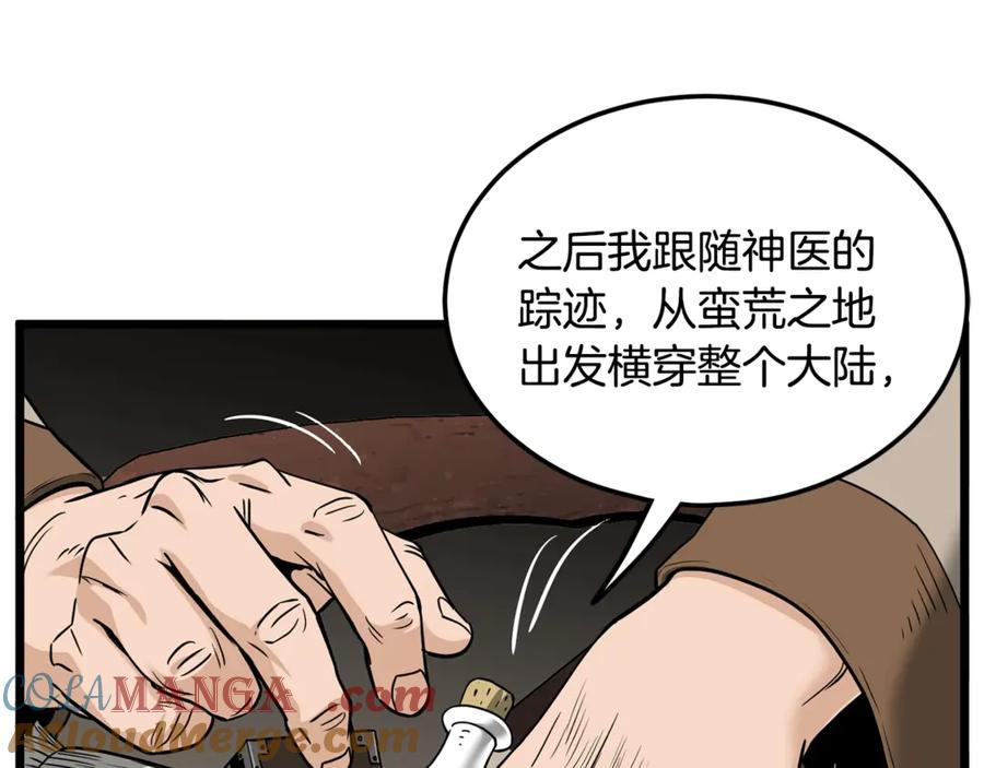 登录武林系统~漫画,第206话 寻医队准备出发5图