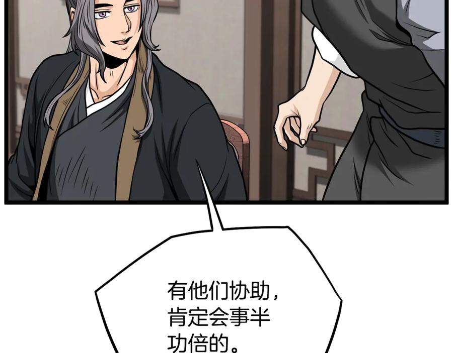 登录武林系统~漫画,第206话 寻医队准备出发3图